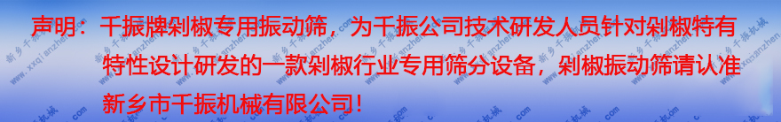 剁椒振動篩聲明